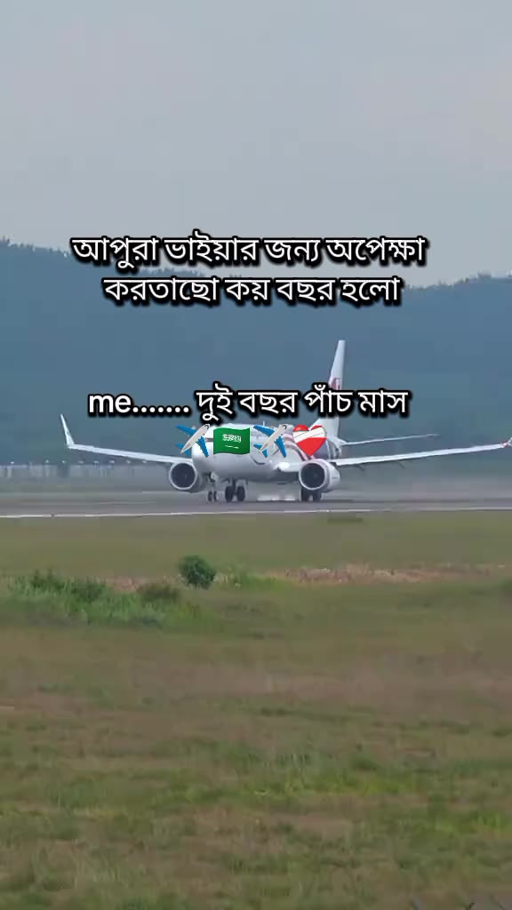 @✈️ প্রবাসীর বউ ✈️