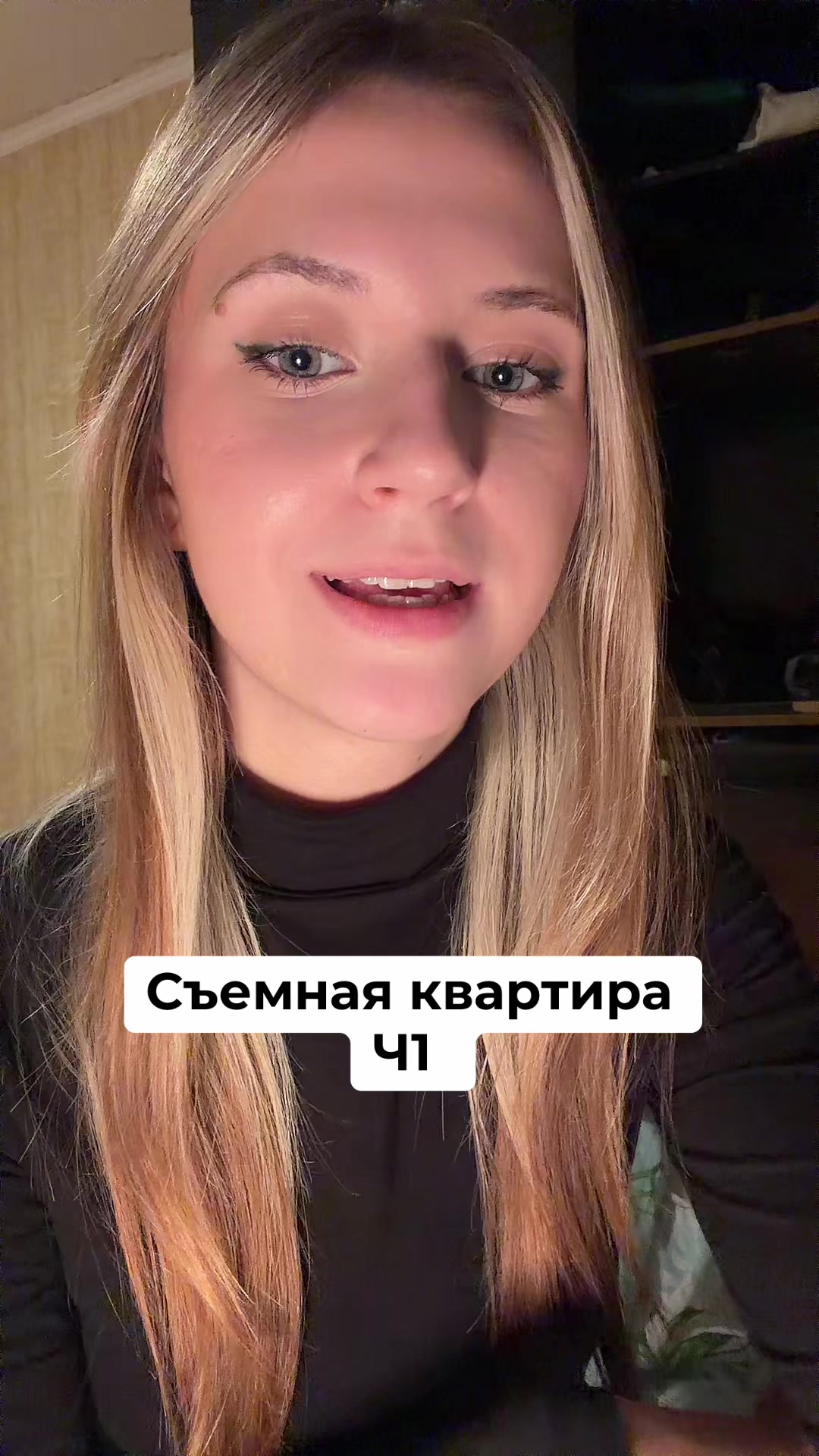 @Ева виски