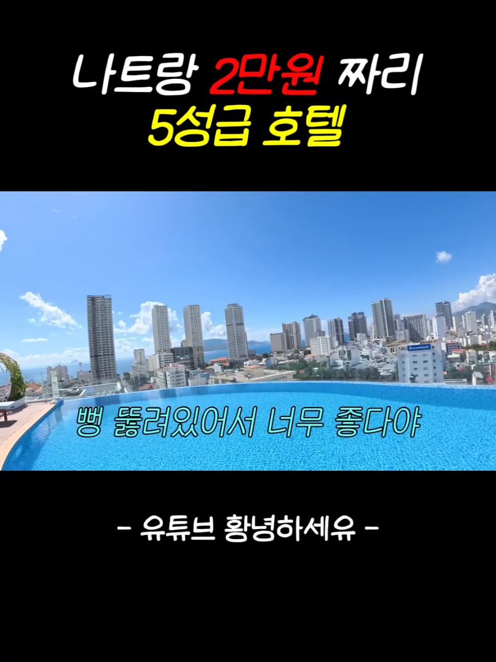 @황녕하세유 HU_on_trip