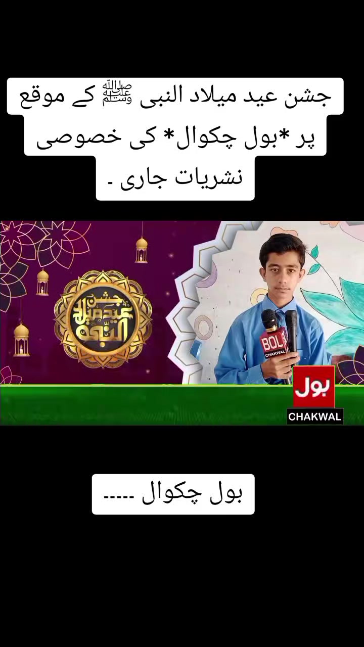 @BOL CHAKWAL