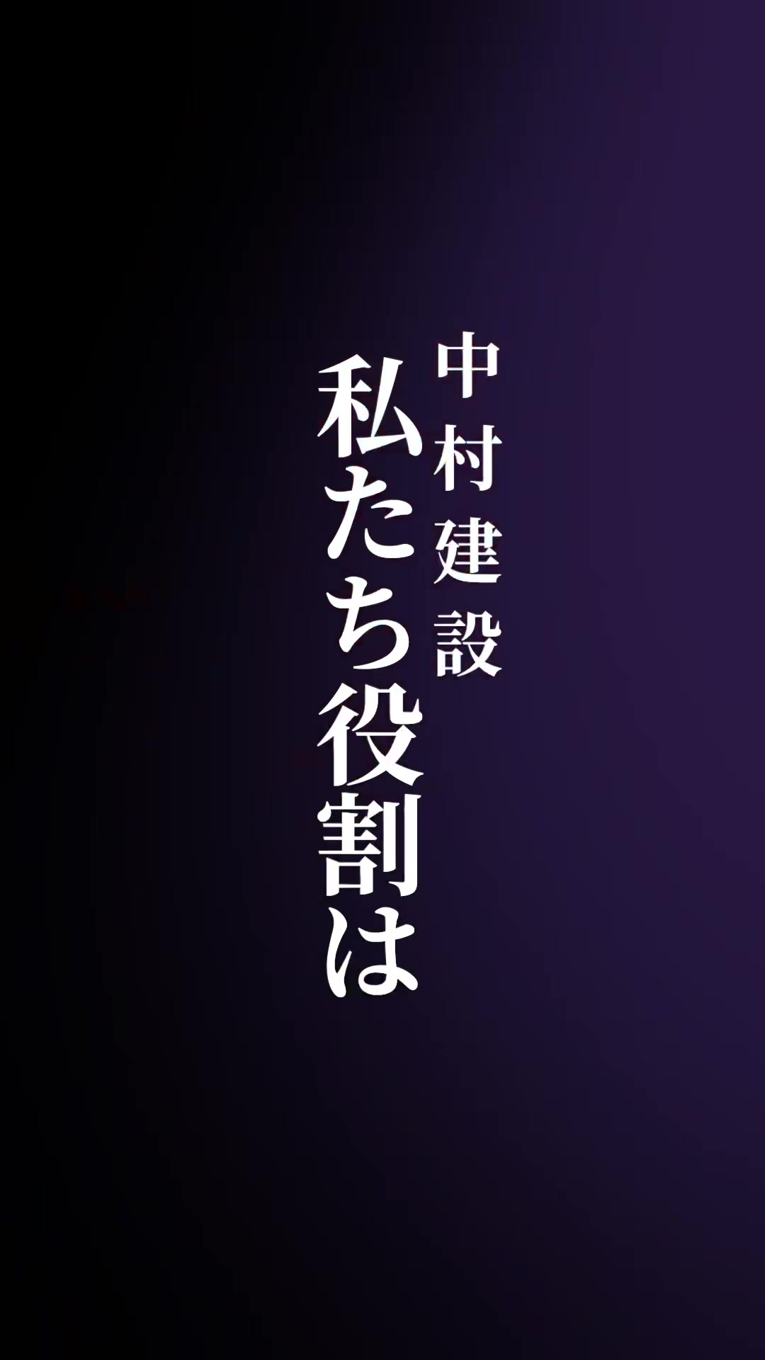 @有限会社中村建設