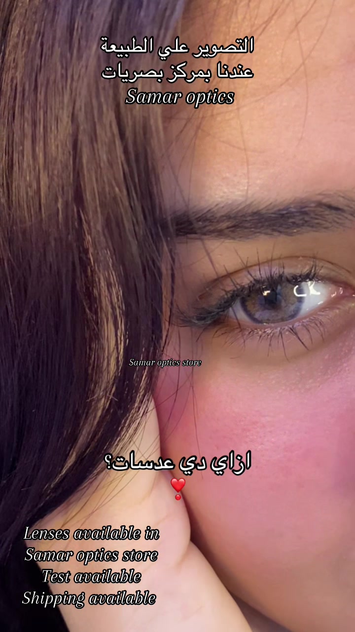 @مركز اخصائية بصريات سمر الجندي