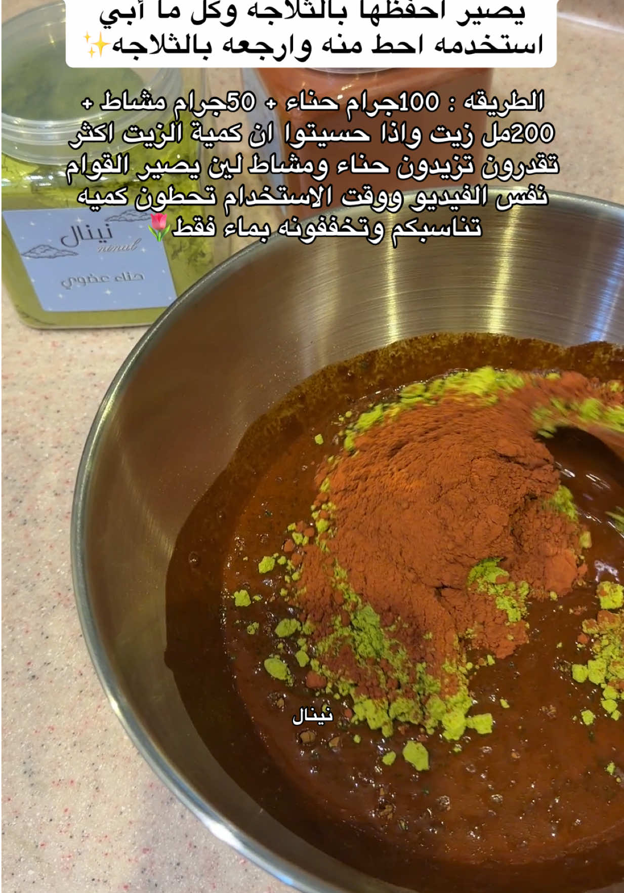 @سدر حناء مشاط نينال 🌷