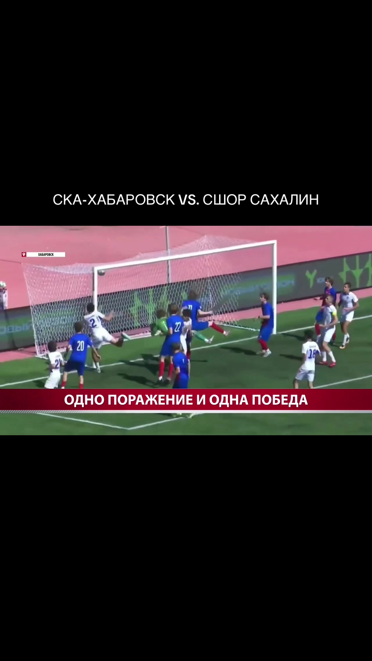 @СШОР САХАЛИН