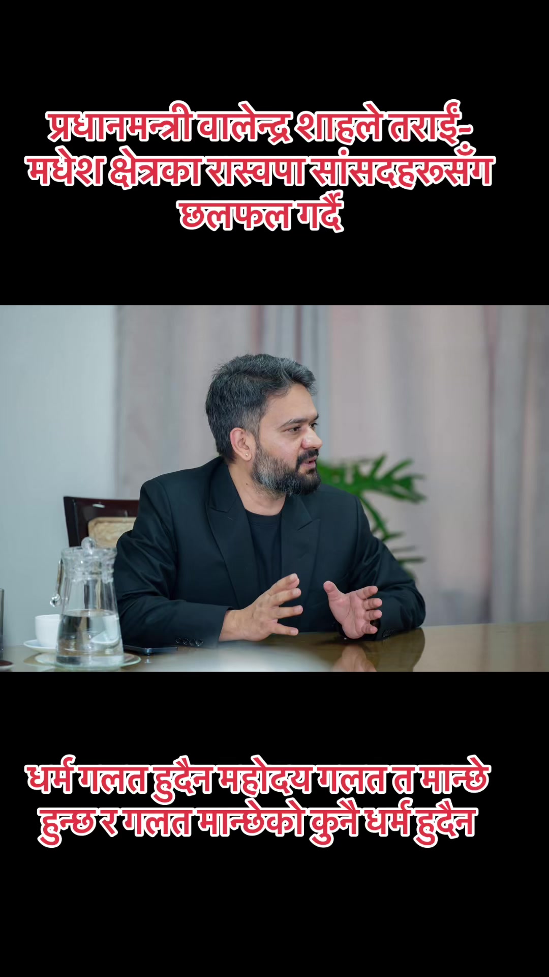 @रवि लामिछाने(समर्थक पेज 🔔 )