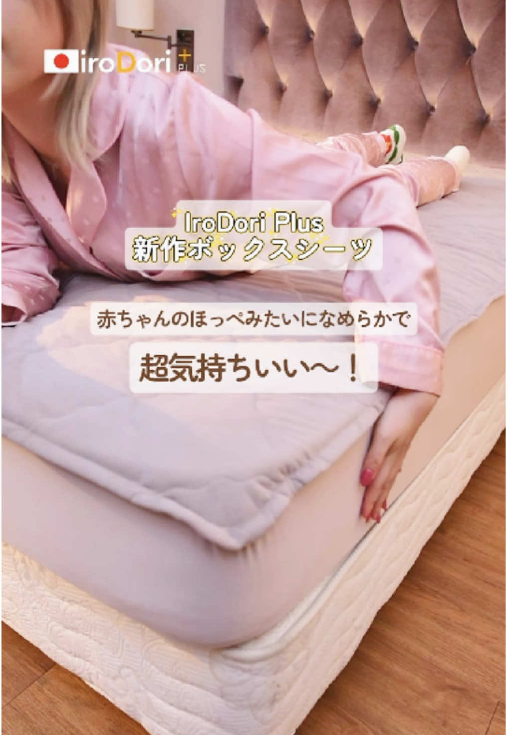 @iroDori Plus