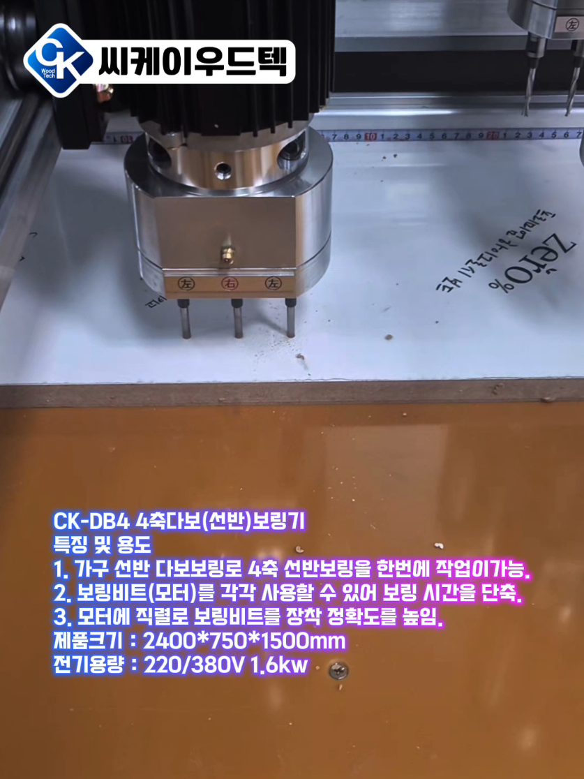 @씨케이우드텍 / 엣지밴딩기 전문기업