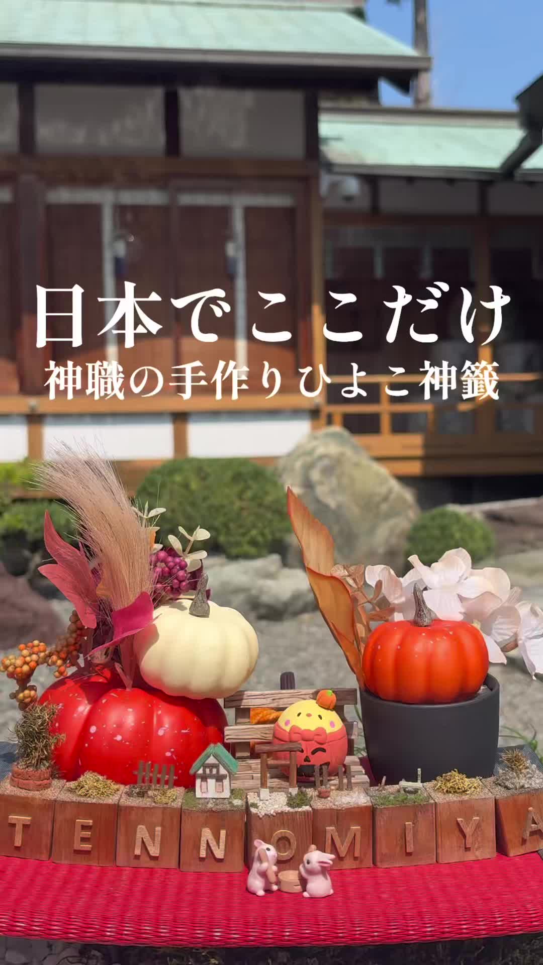 @天之宮神社【公式】