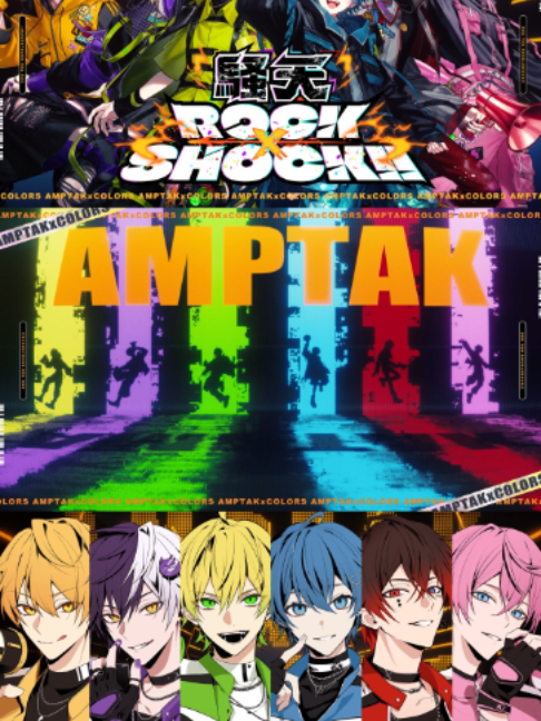 @AMPTAKxCOLORS(アンプタックカラーズ)