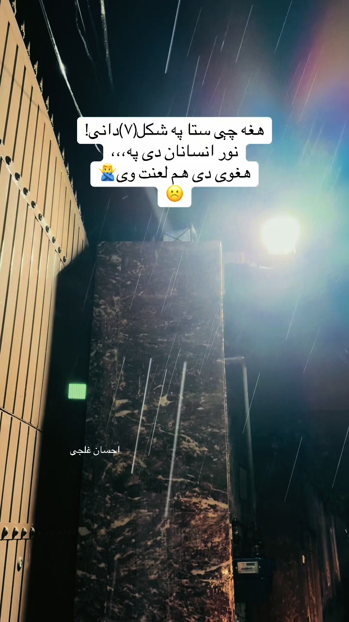 @احسان  غلجی