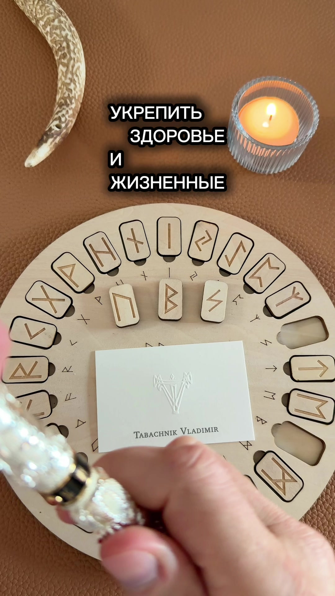 @Рунология PRO