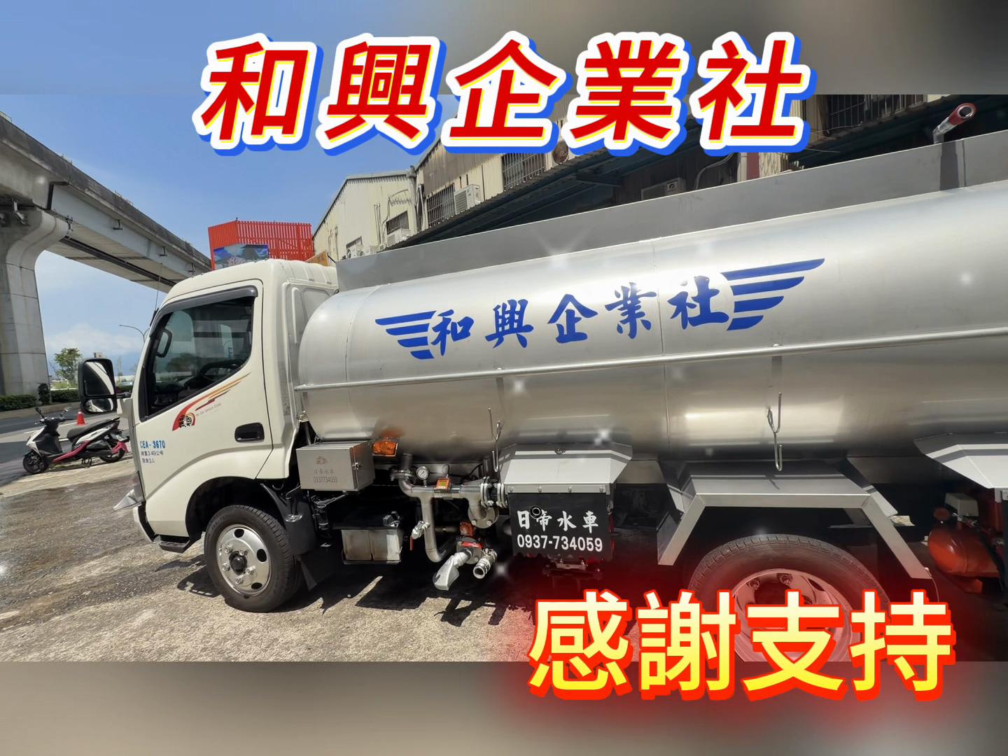 @日帝水車「灑水車改裝-水車買賣-水車維修」
