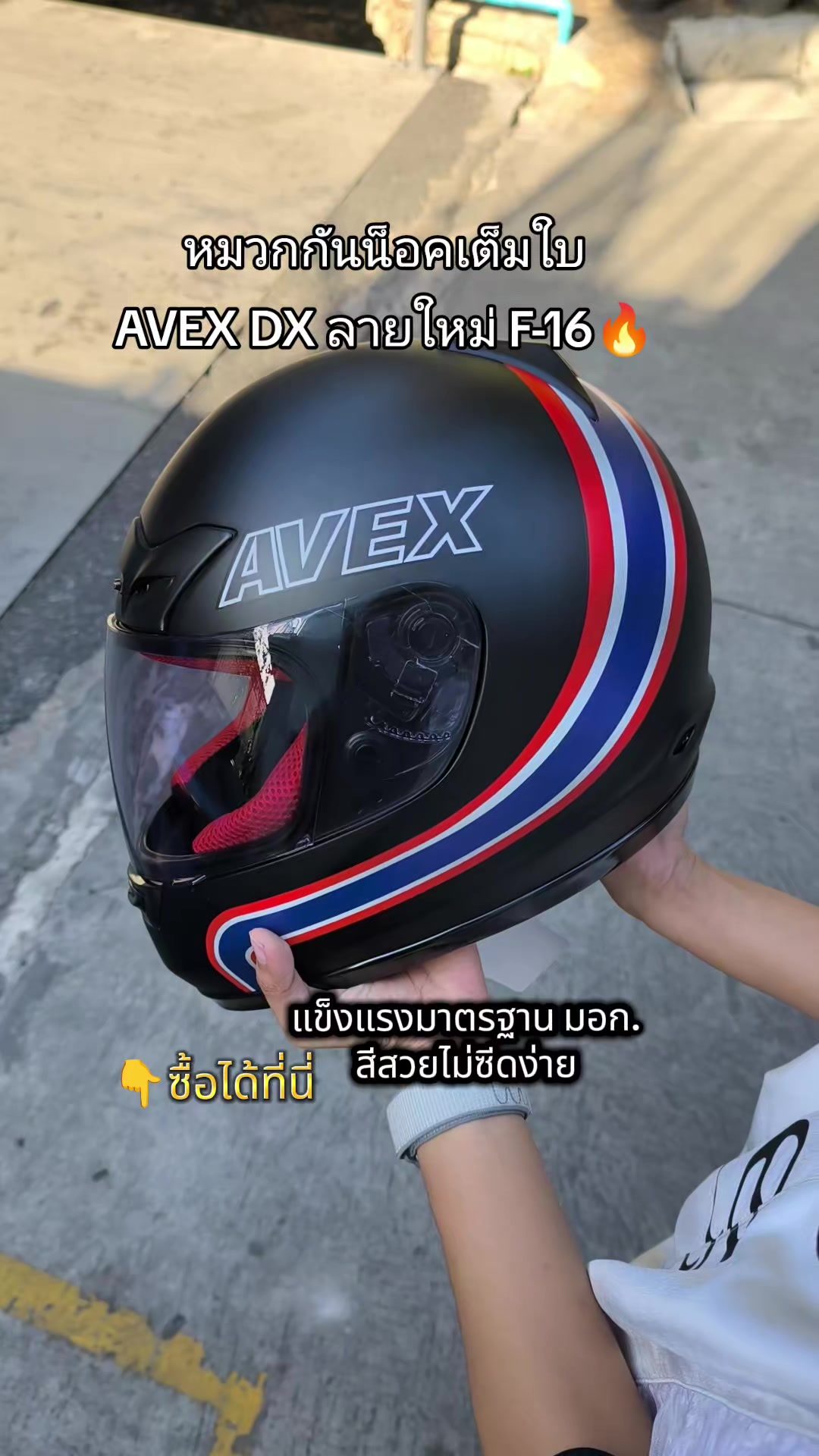 @AVEX Helmets หมวกกันน็อค