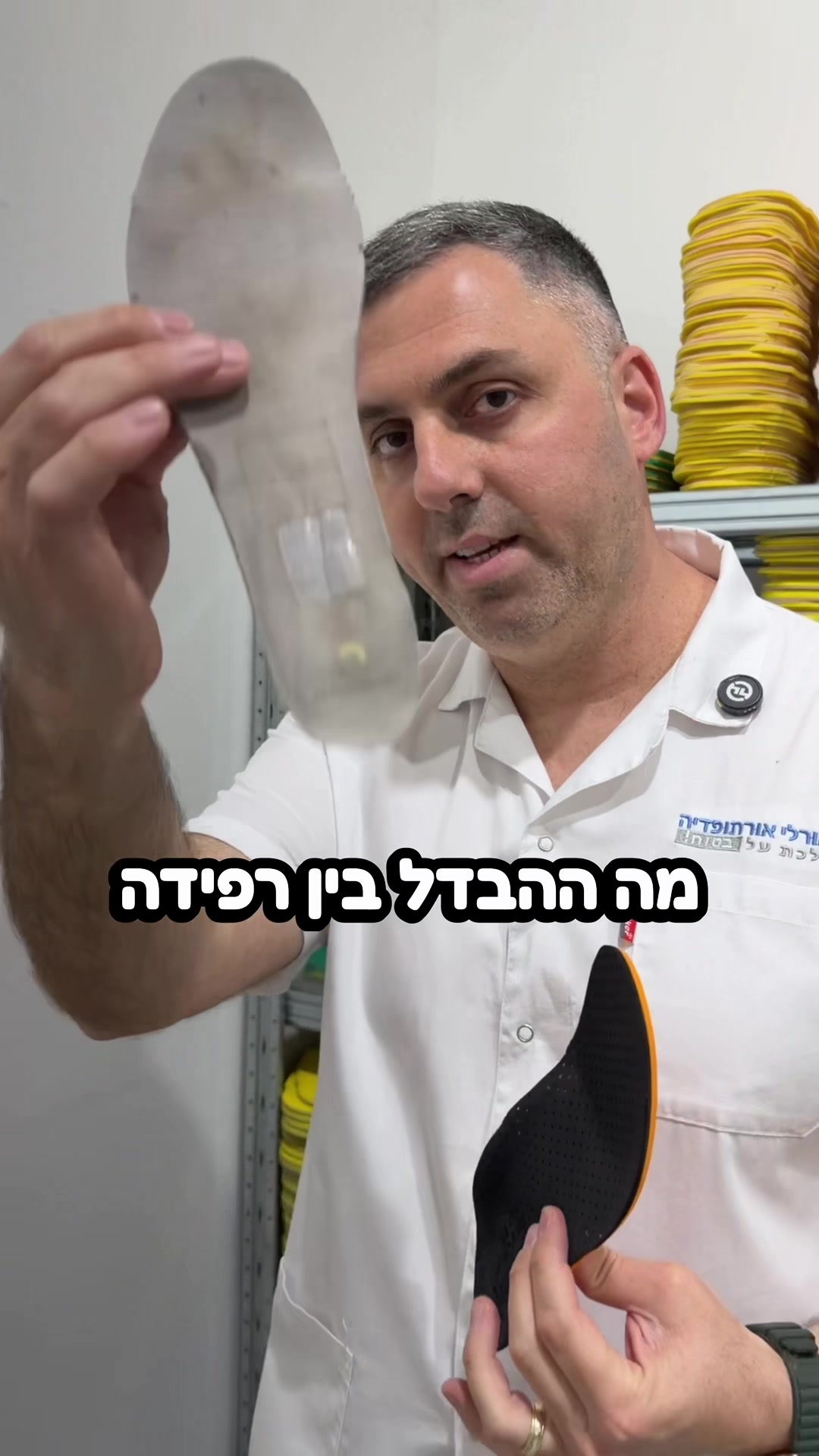 @אורלי אורתופדיה