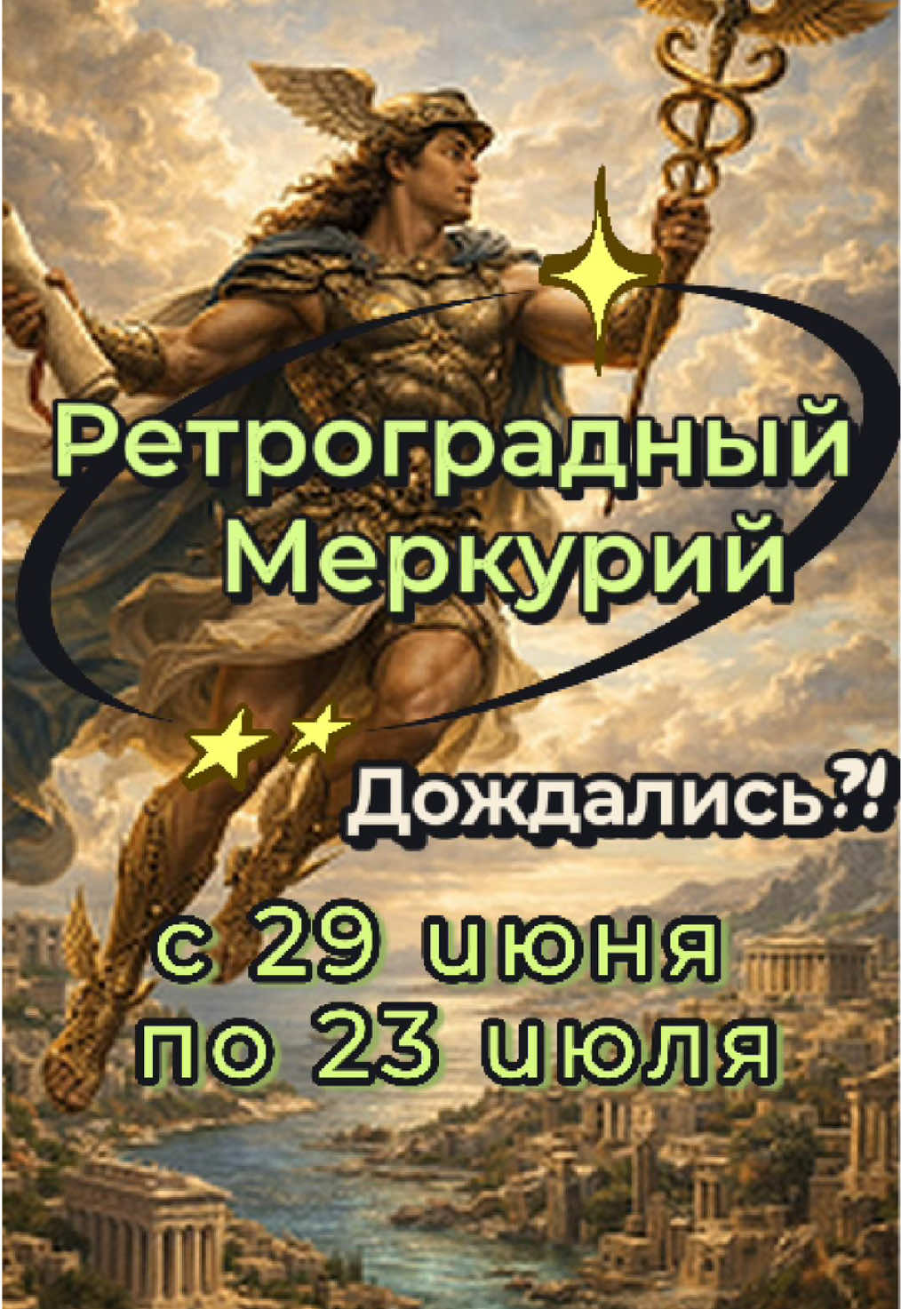 @Константин Воробьев | Астролог