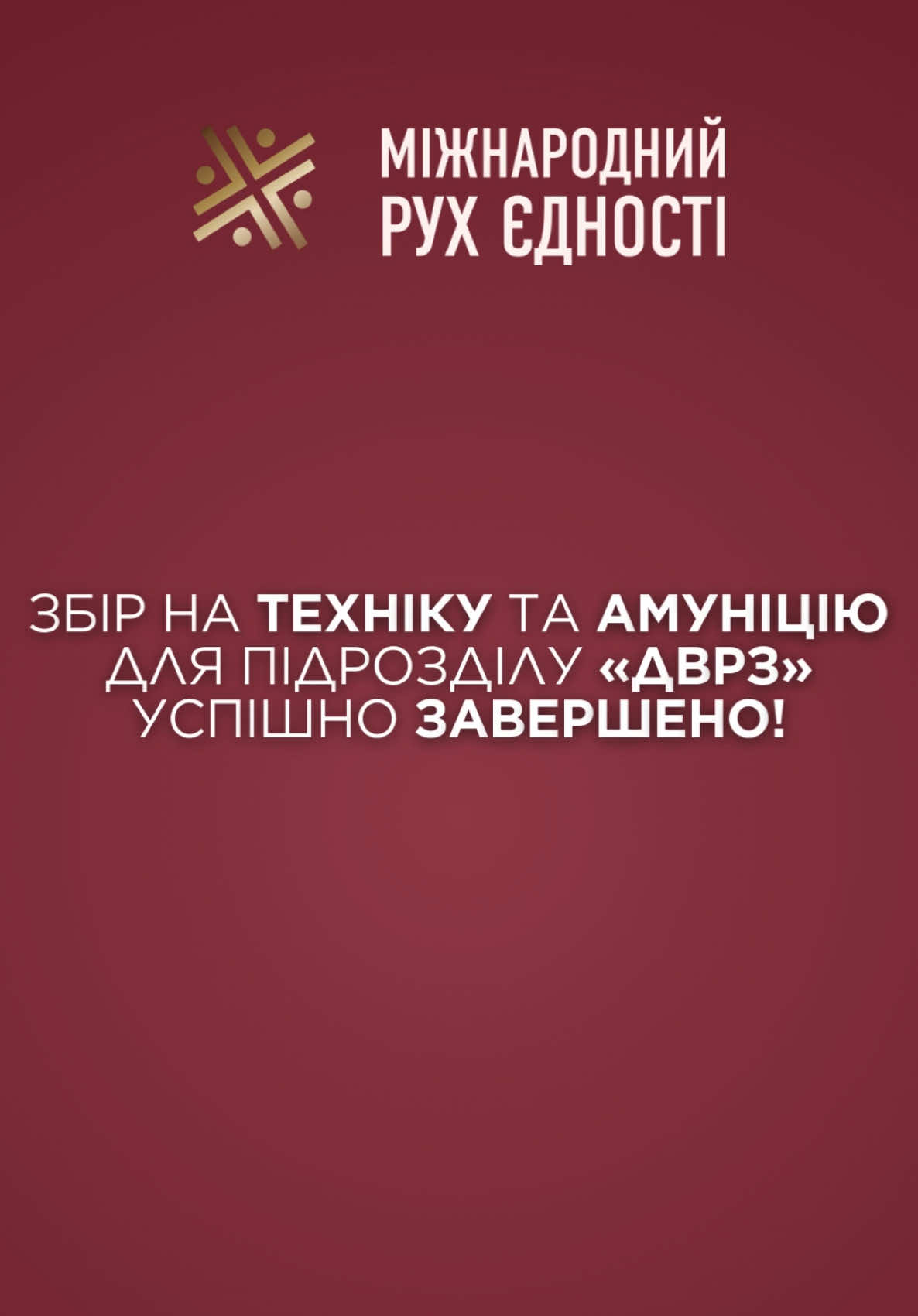 @Міжнародний рух єдності