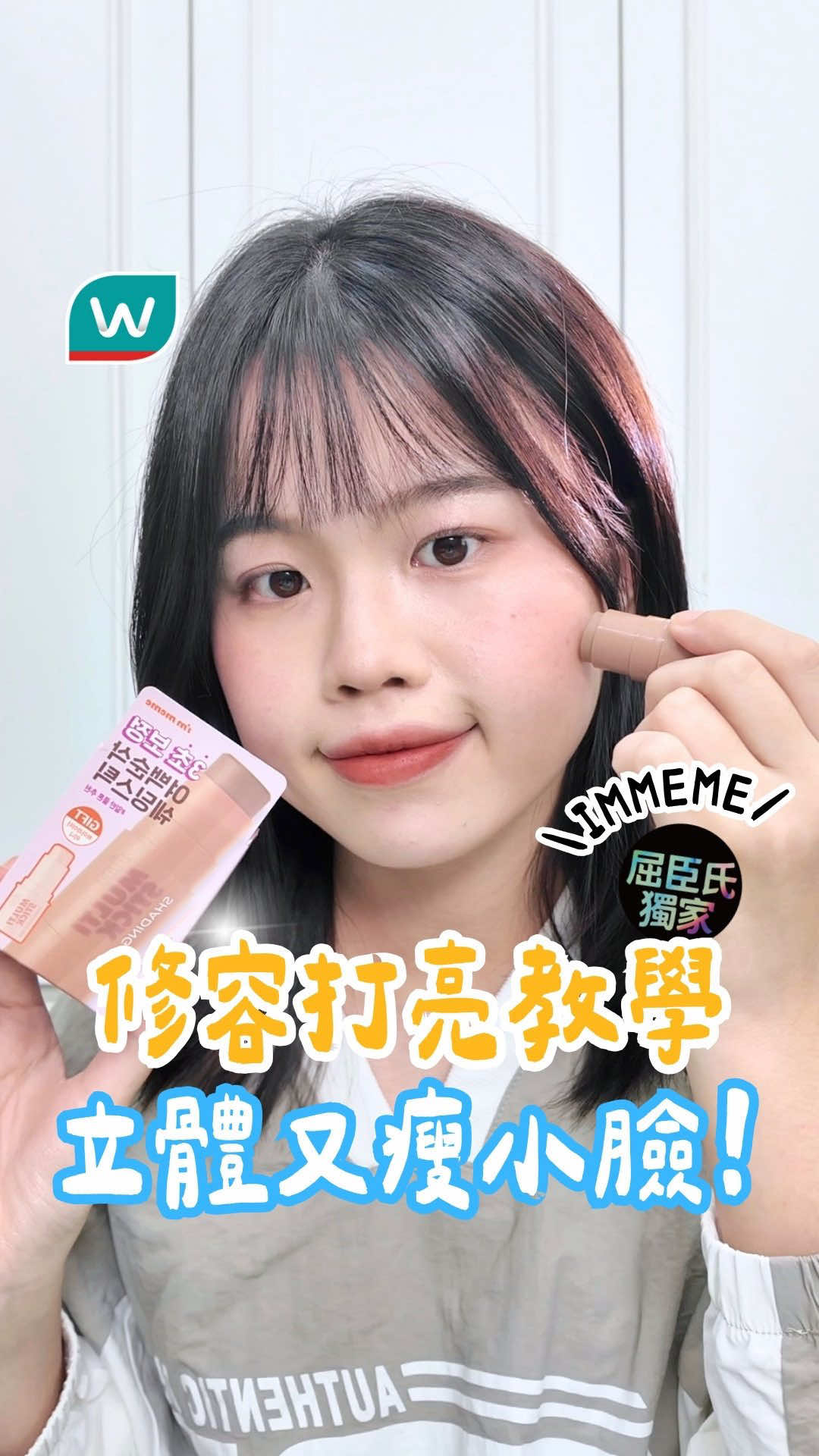 @台灣屈臣氏Watsons Taiwan