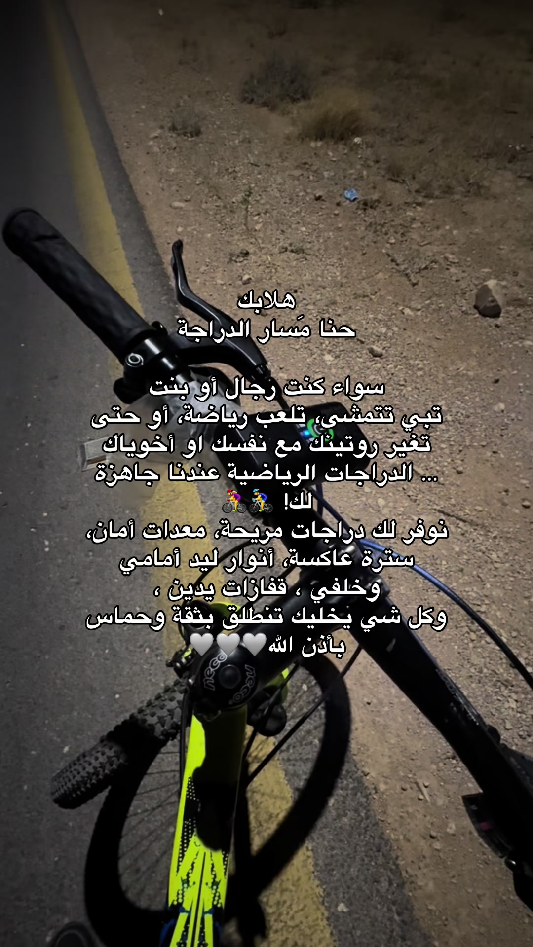 @مَسار الدراجة | masaraldraajh