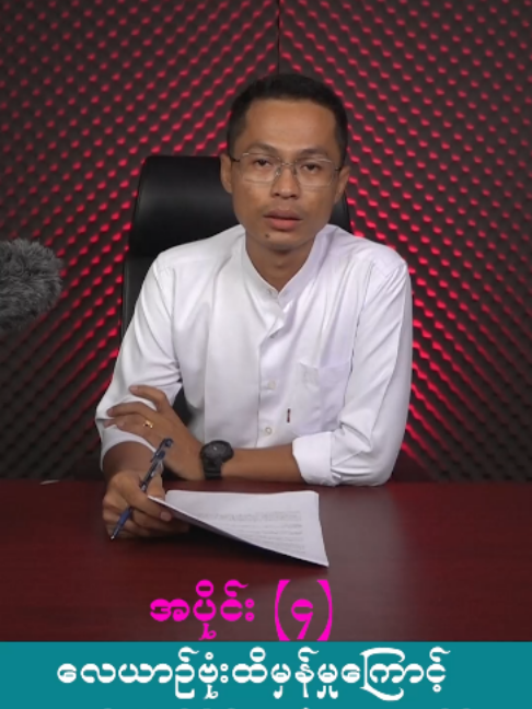 @U Kyaw Soe Oo(PeopleMedia)