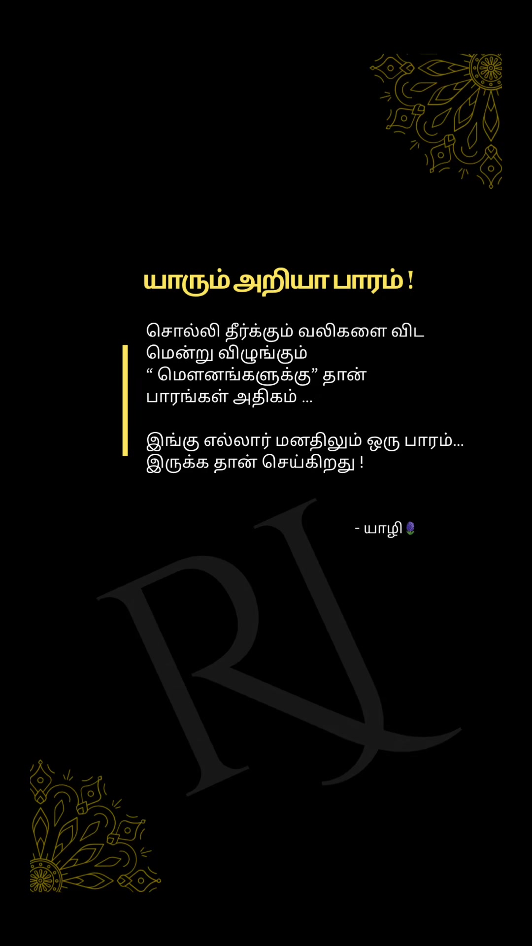 @யாழினி