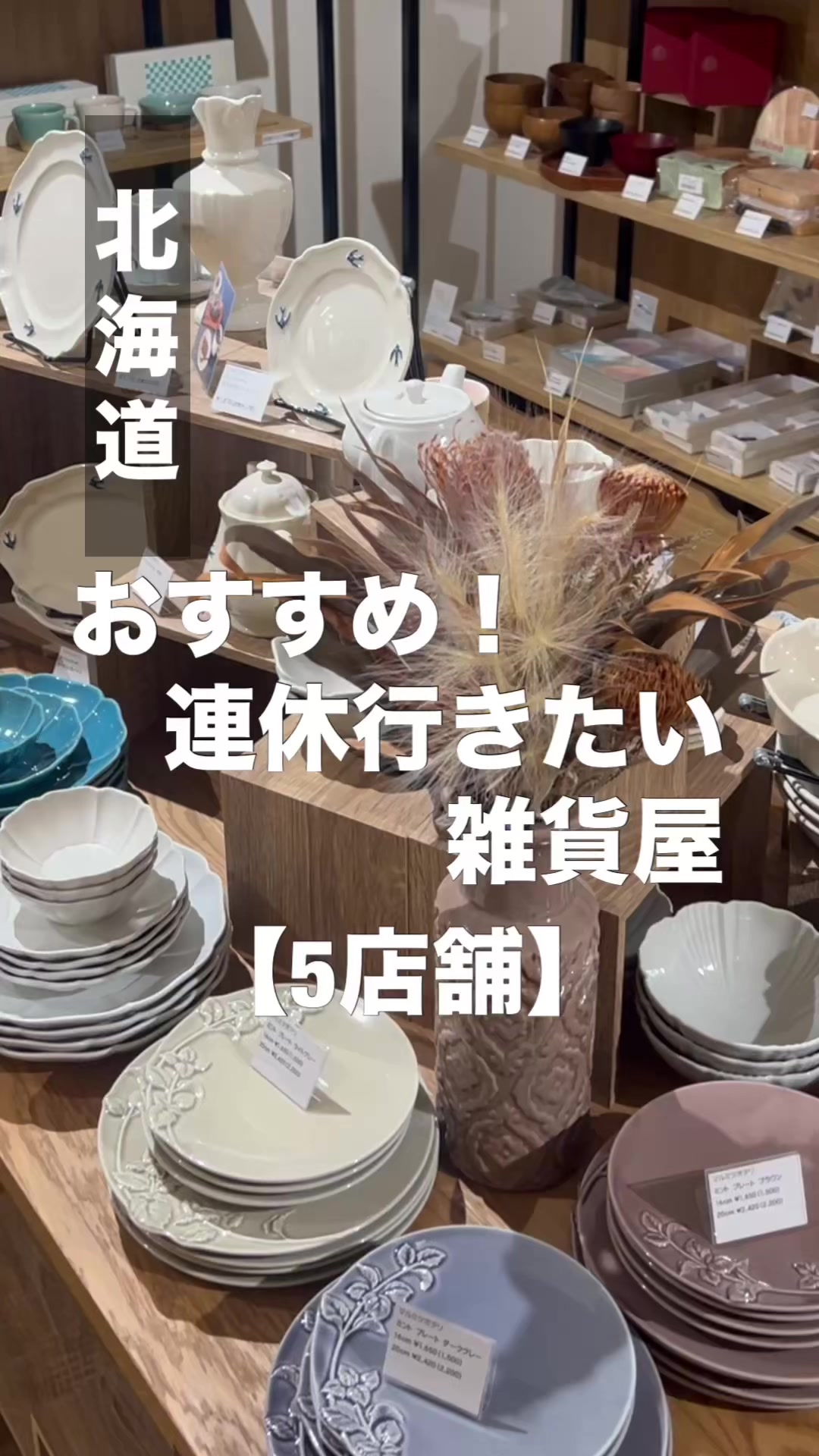 @雑貨マップ〜全国の雑貨店紹介〜