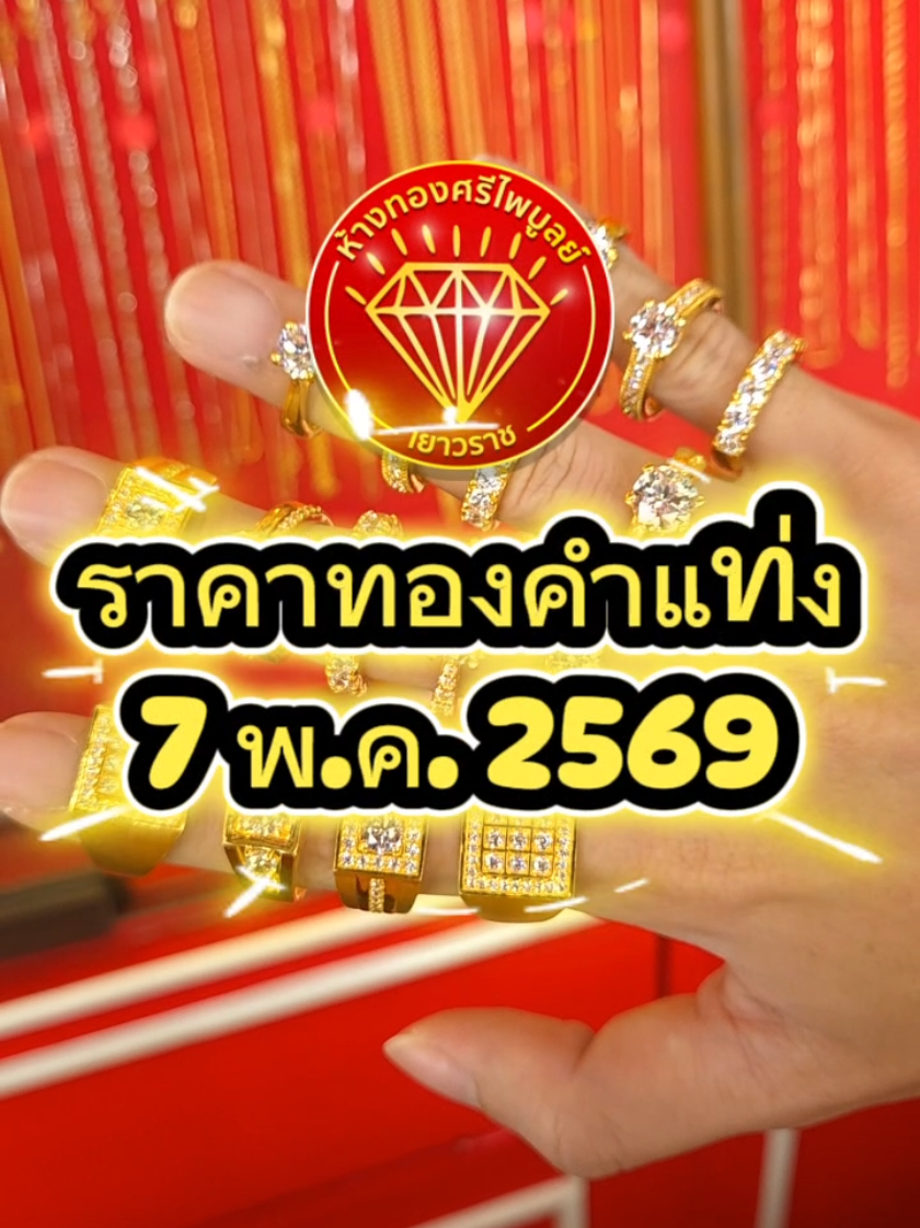 @ห้างทองศรีไพบูลย์ ศรีสะเกษ