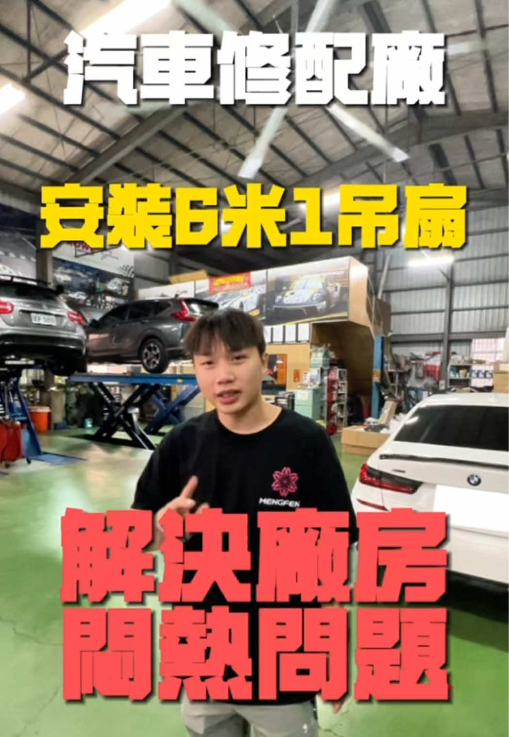 @孟鋒通風｜MengFeng Fan