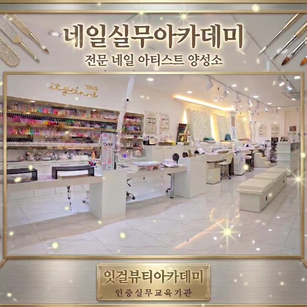 @잇걸네일 & 아카데미