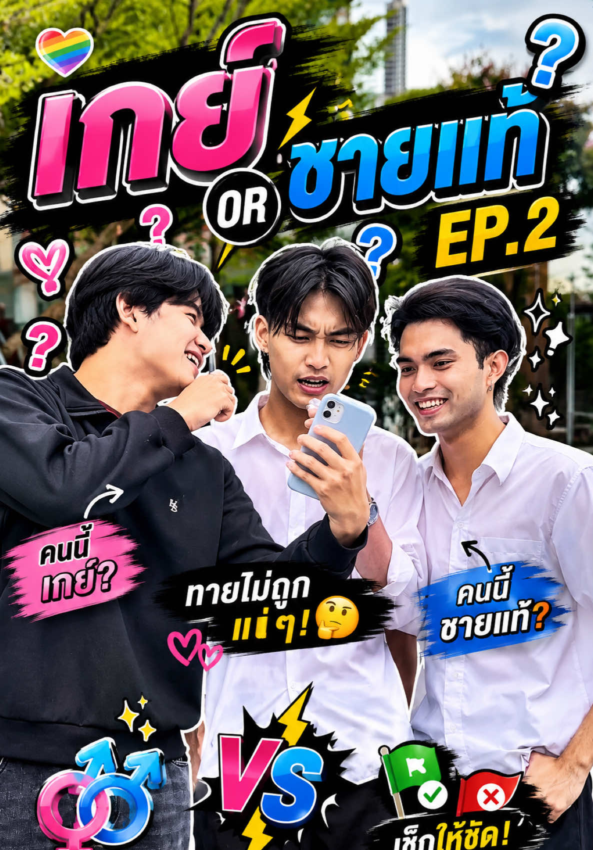 @เด็กหอ แจ้งเกิด