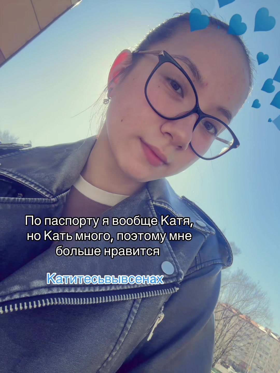 @катюша