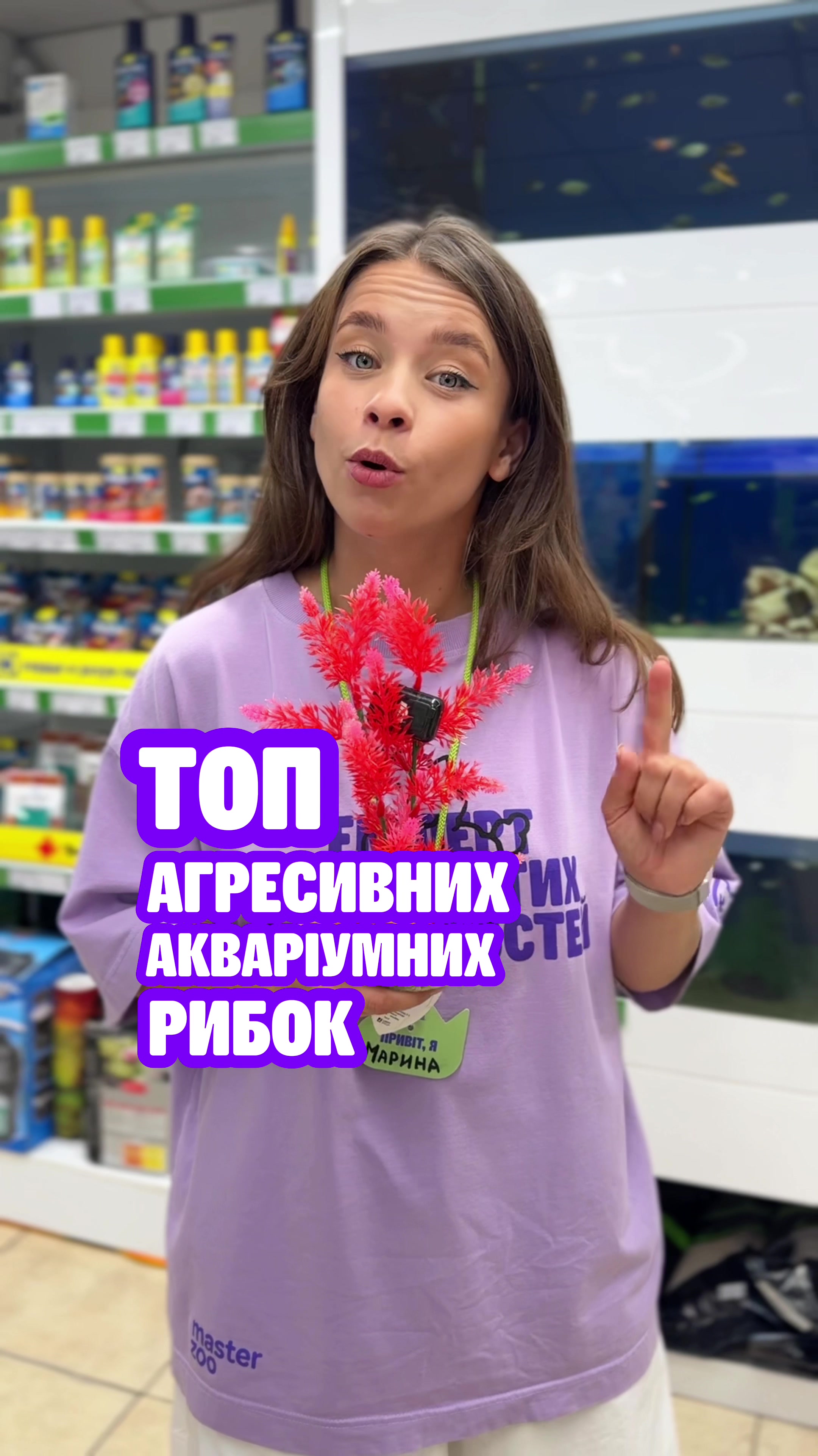 @Зоомаркет MasterZoo