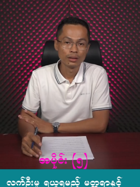 @U Kyaw Soe Oo(PeopleMedia)