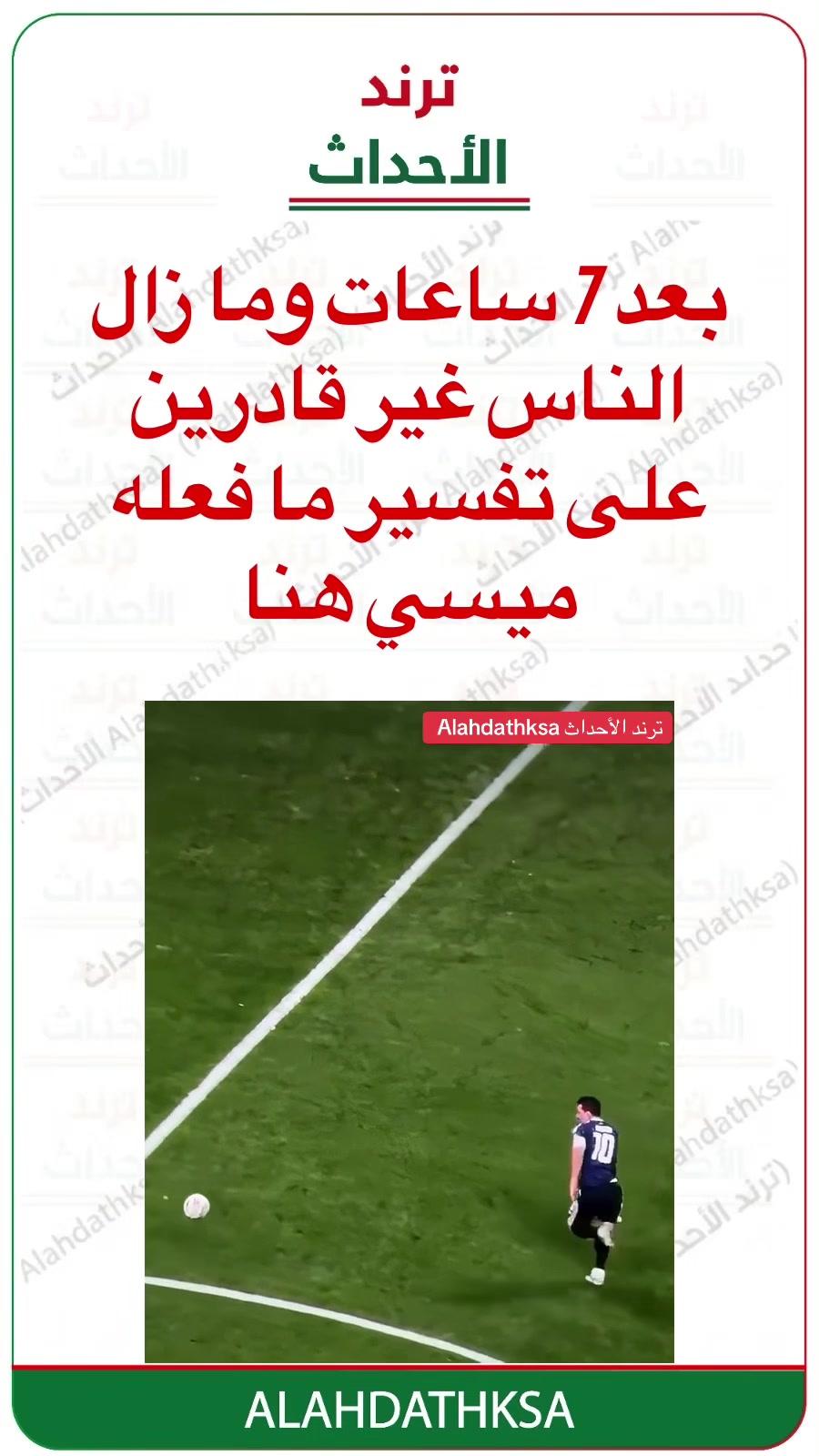@ترند الأحداث