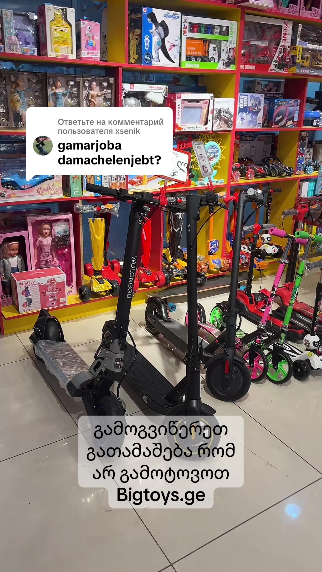 @Bigtoys.ge ๐