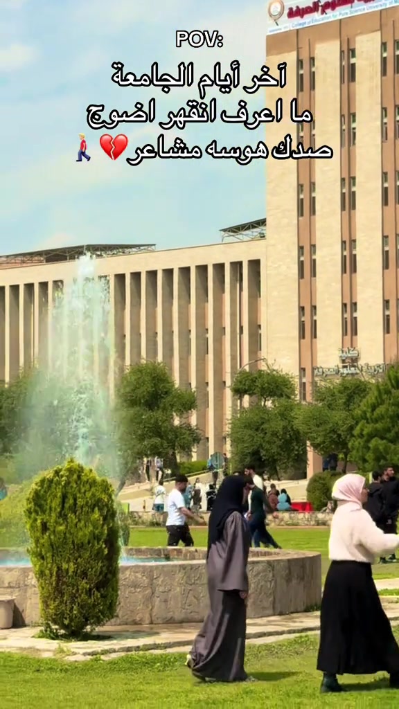 @جامعه الموصل