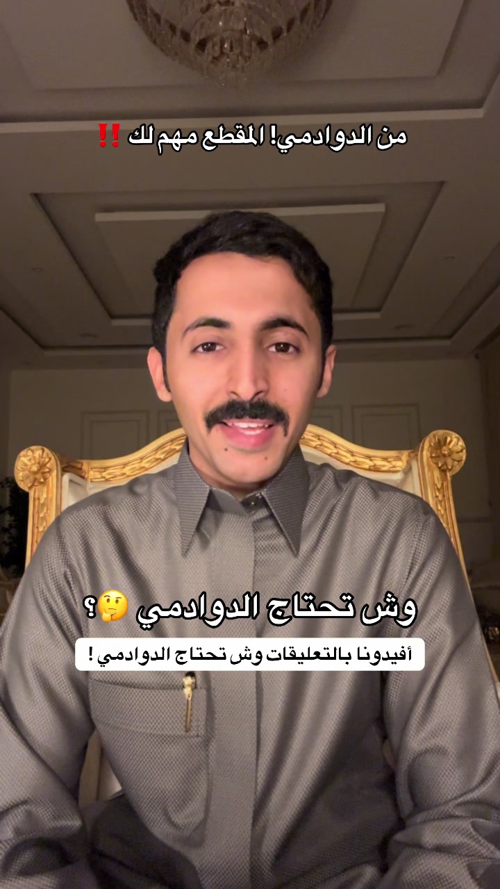 @أخبـار الدوادمـي