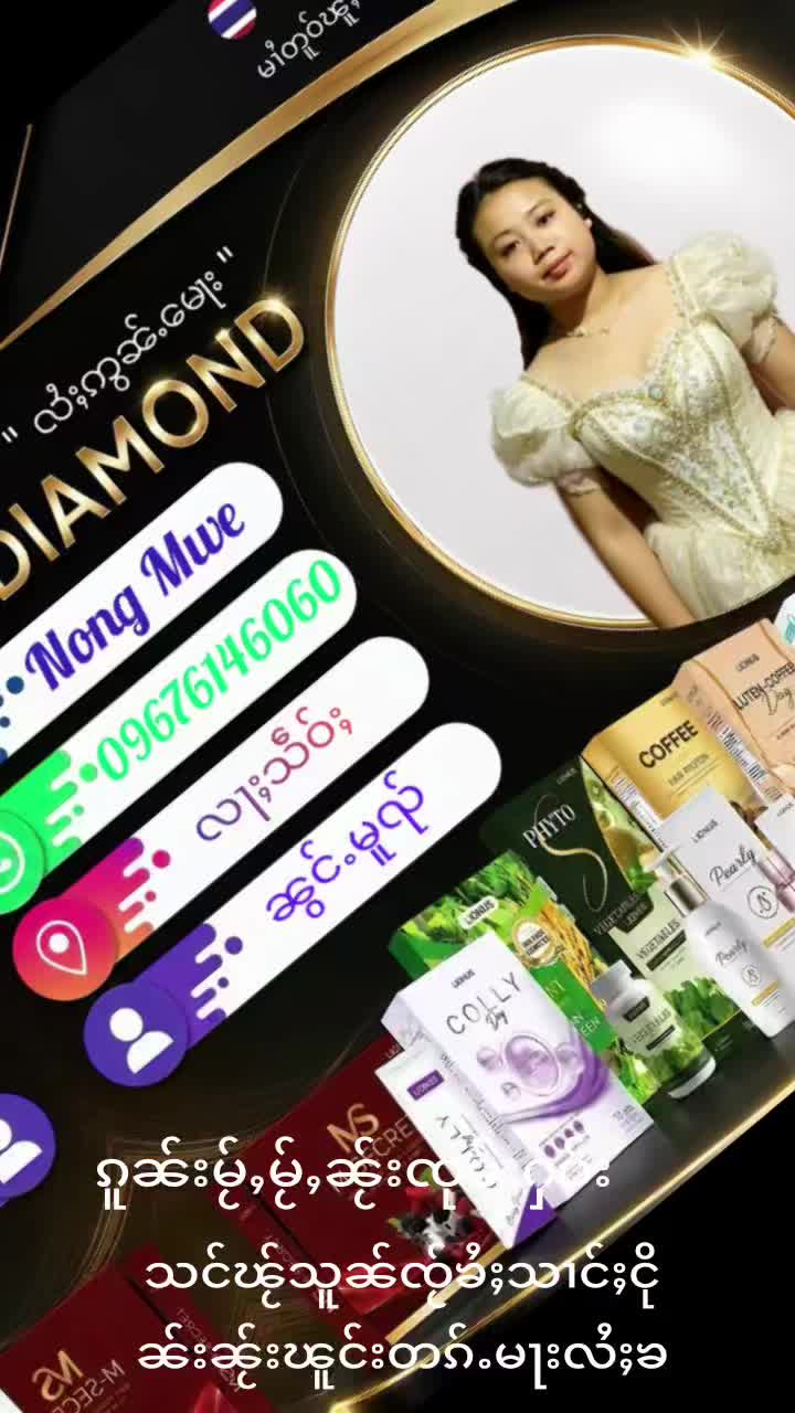 @ၼွင်ႉမူၺ်/ၸိုဝ်ႈၽဵတ်ႉ#NoungMwe