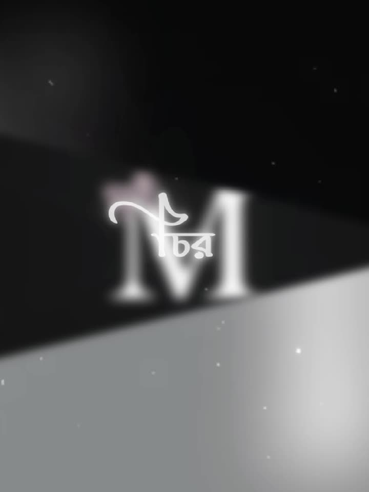 @—❥𝄞⋆⃝ 𝑩❤𝑴:)♥︎࿐