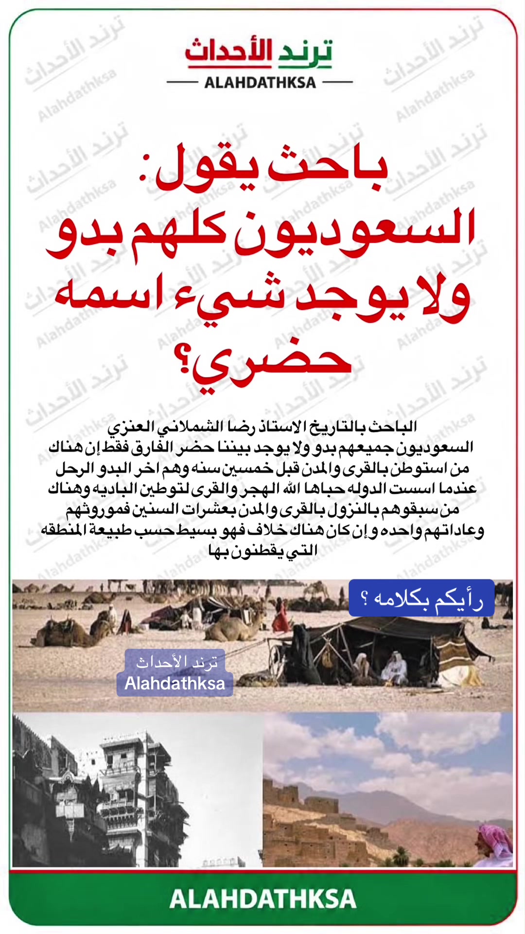 @ترند الأحداث