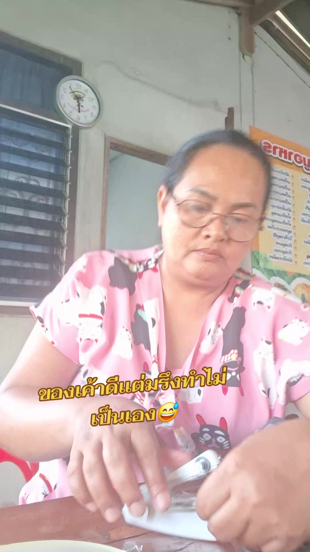@ยายแป๋ม