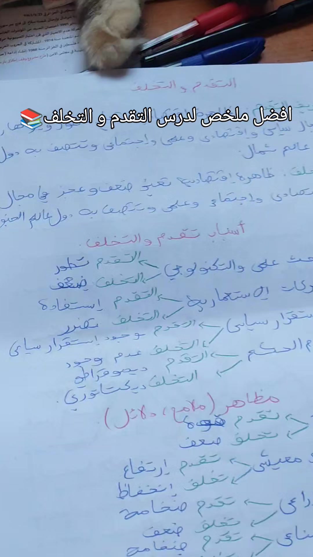 @bac.jana2027📚🤲🏻