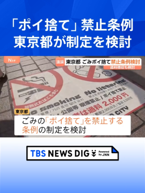 @TBS NEWS DIG Powered by JNN