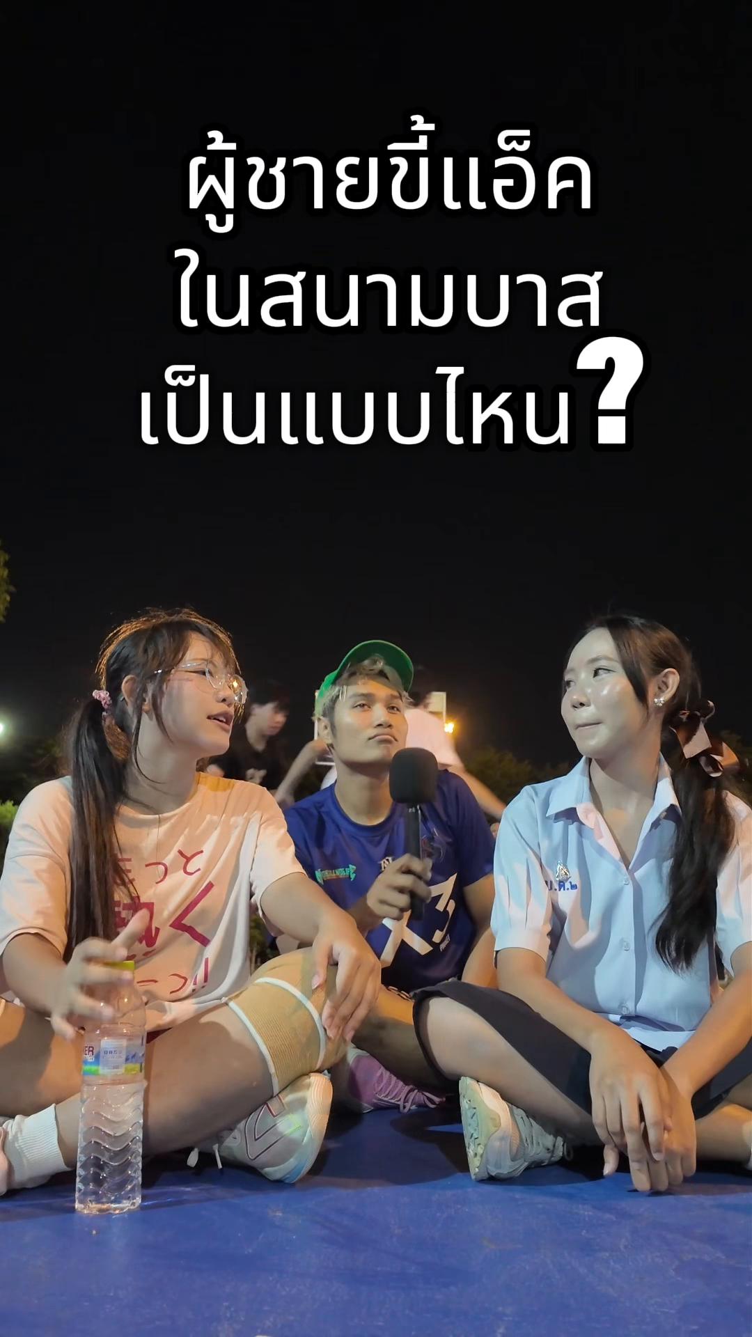 @เช็คนักบาสทูปเบอร์