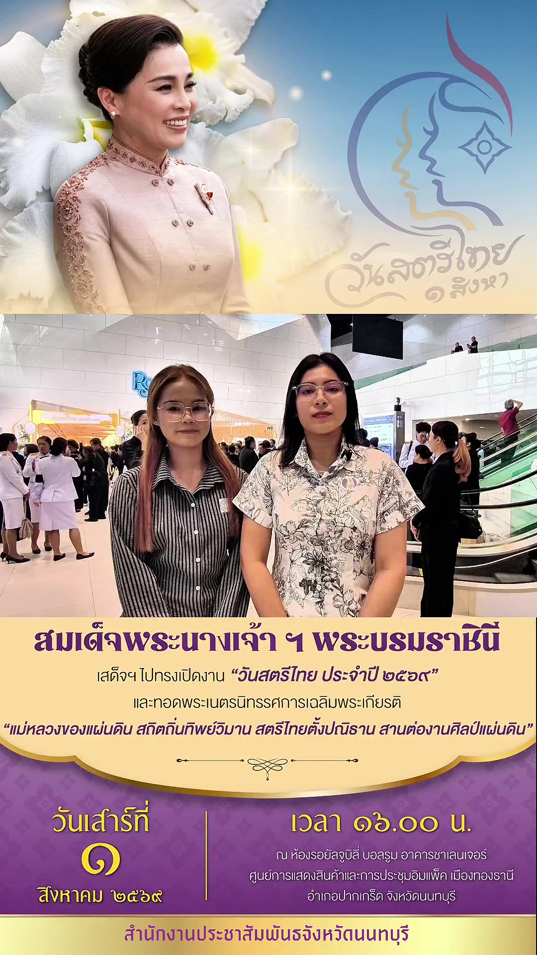 @สนง.ประชาสัมพันธ์ จ.นนทบุรี