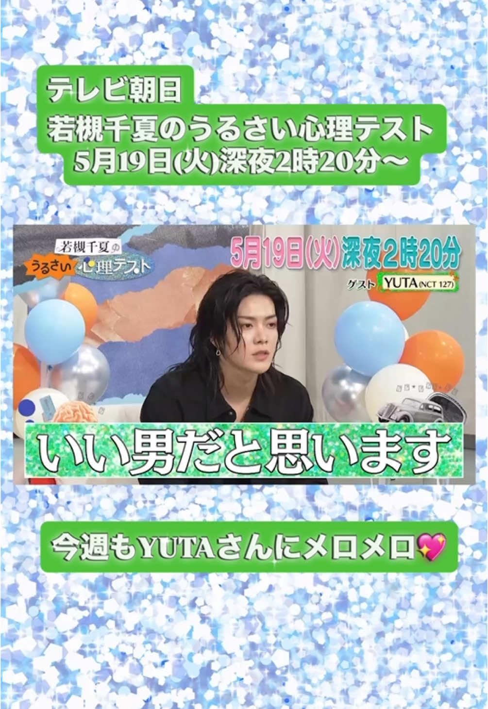 @若槻千夏のうるさい心理テスト