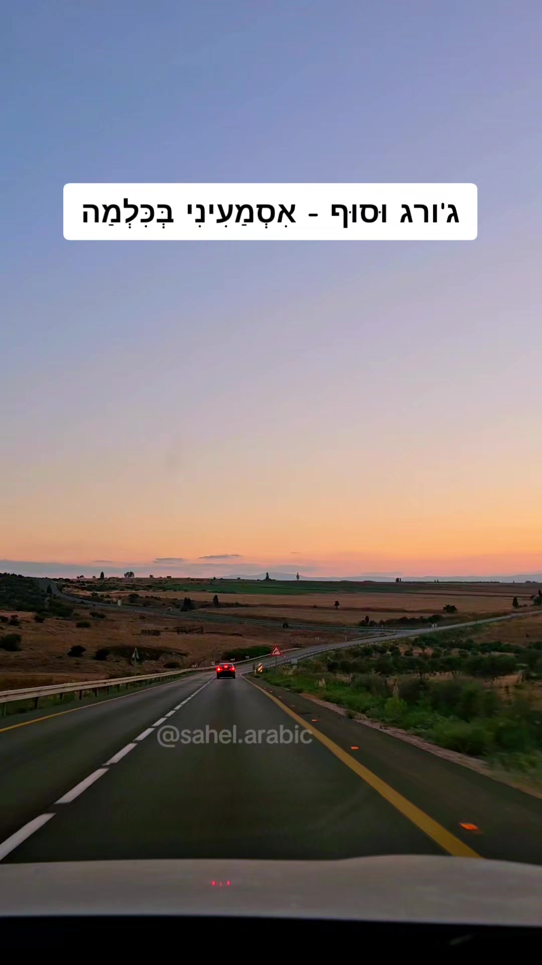 @סהל - לימוד ערבית בקלות