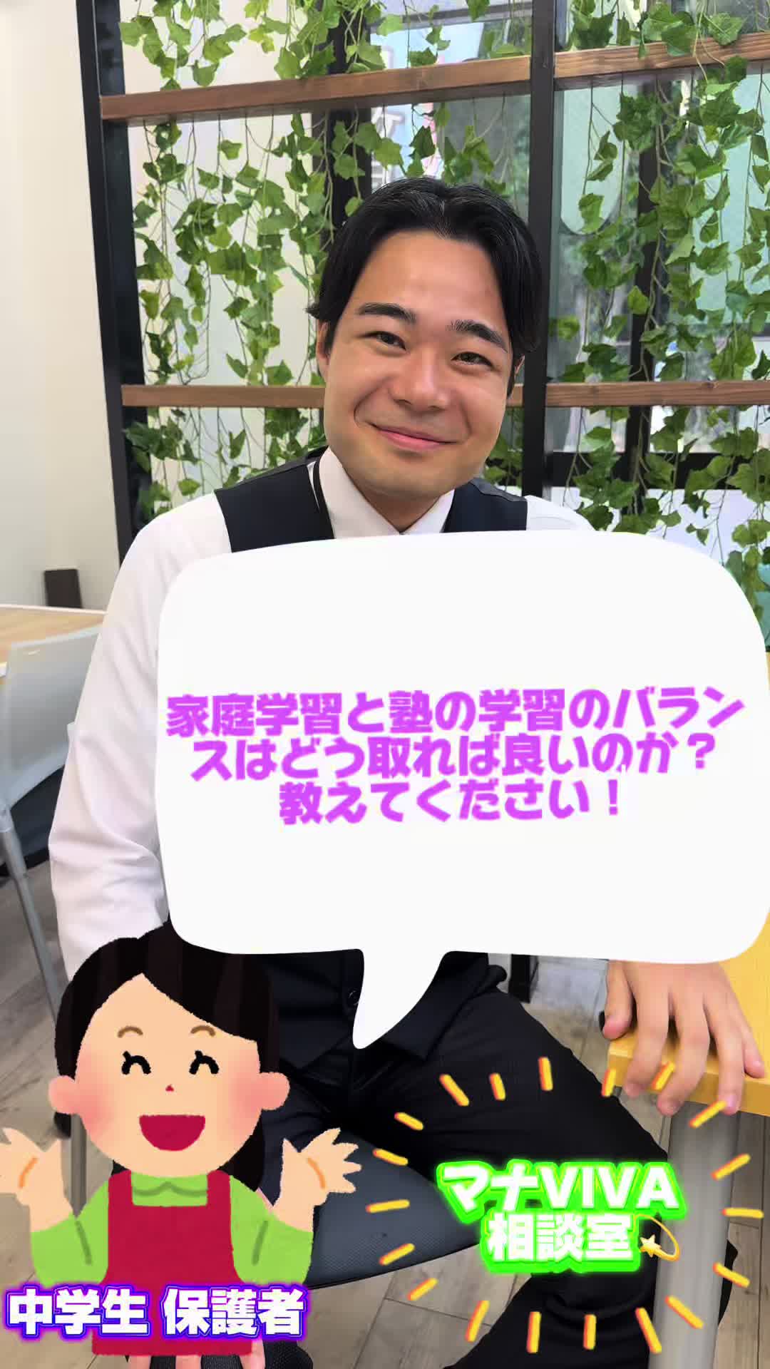 @個別指導学院マナVIVA