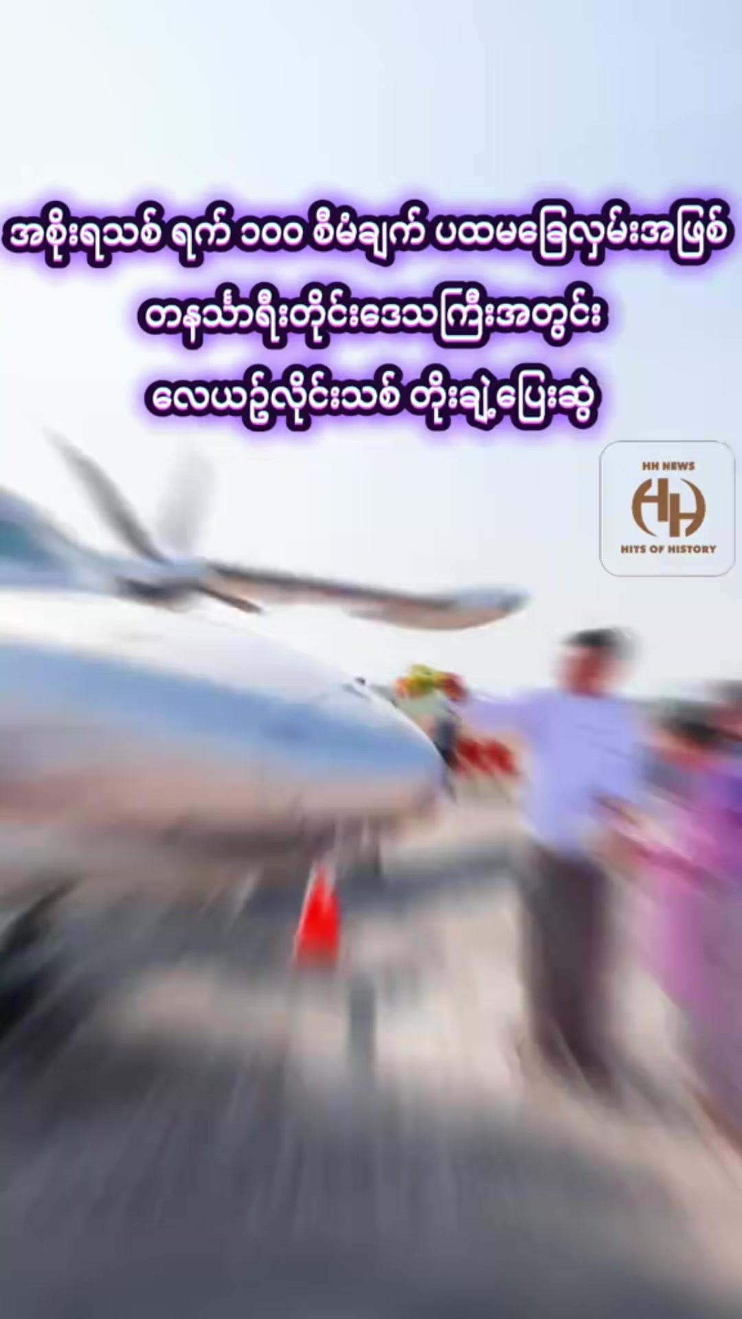 @USDP TANINTHARYI REGION