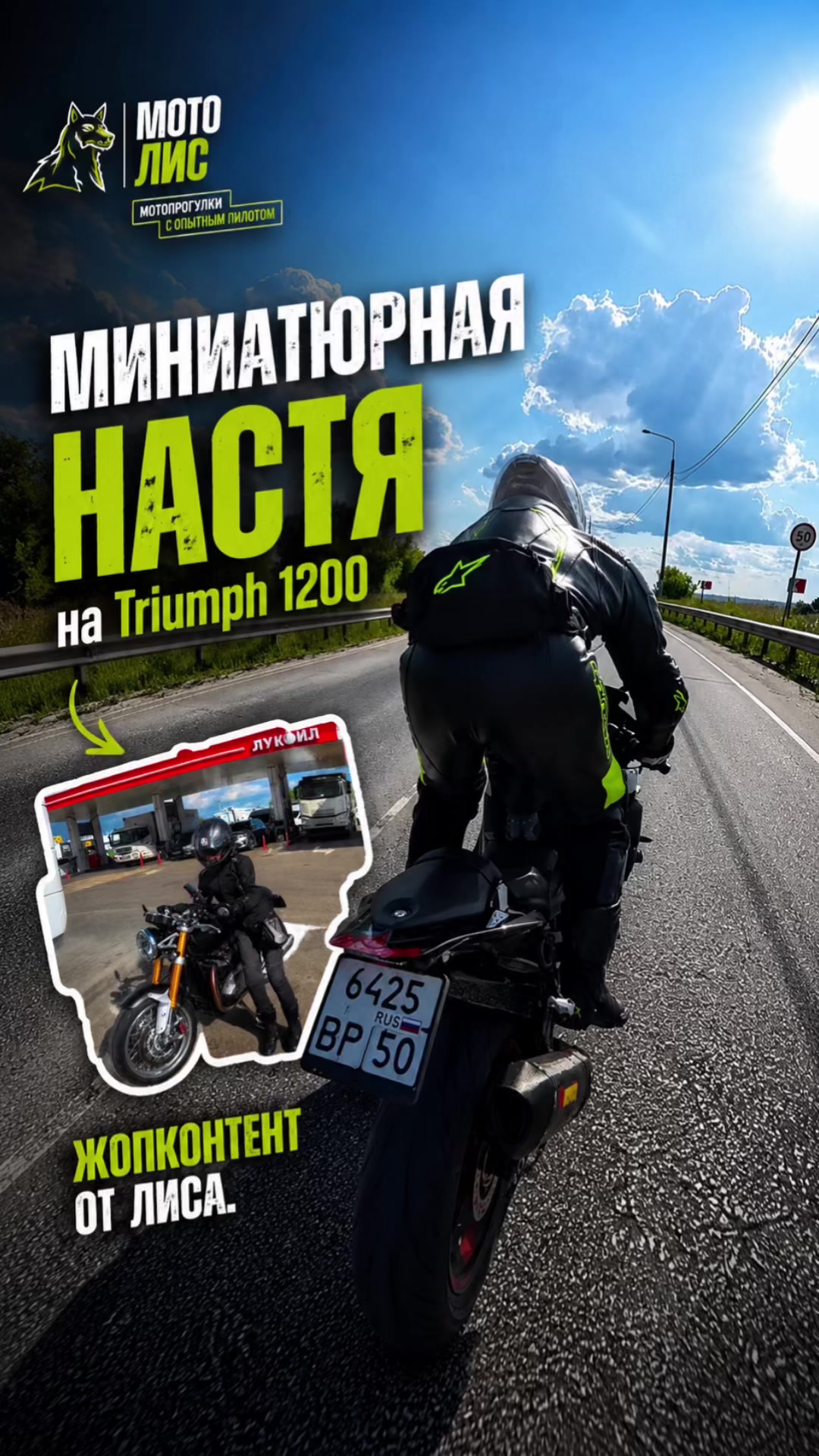 @Евгений Лис / Мото Лис