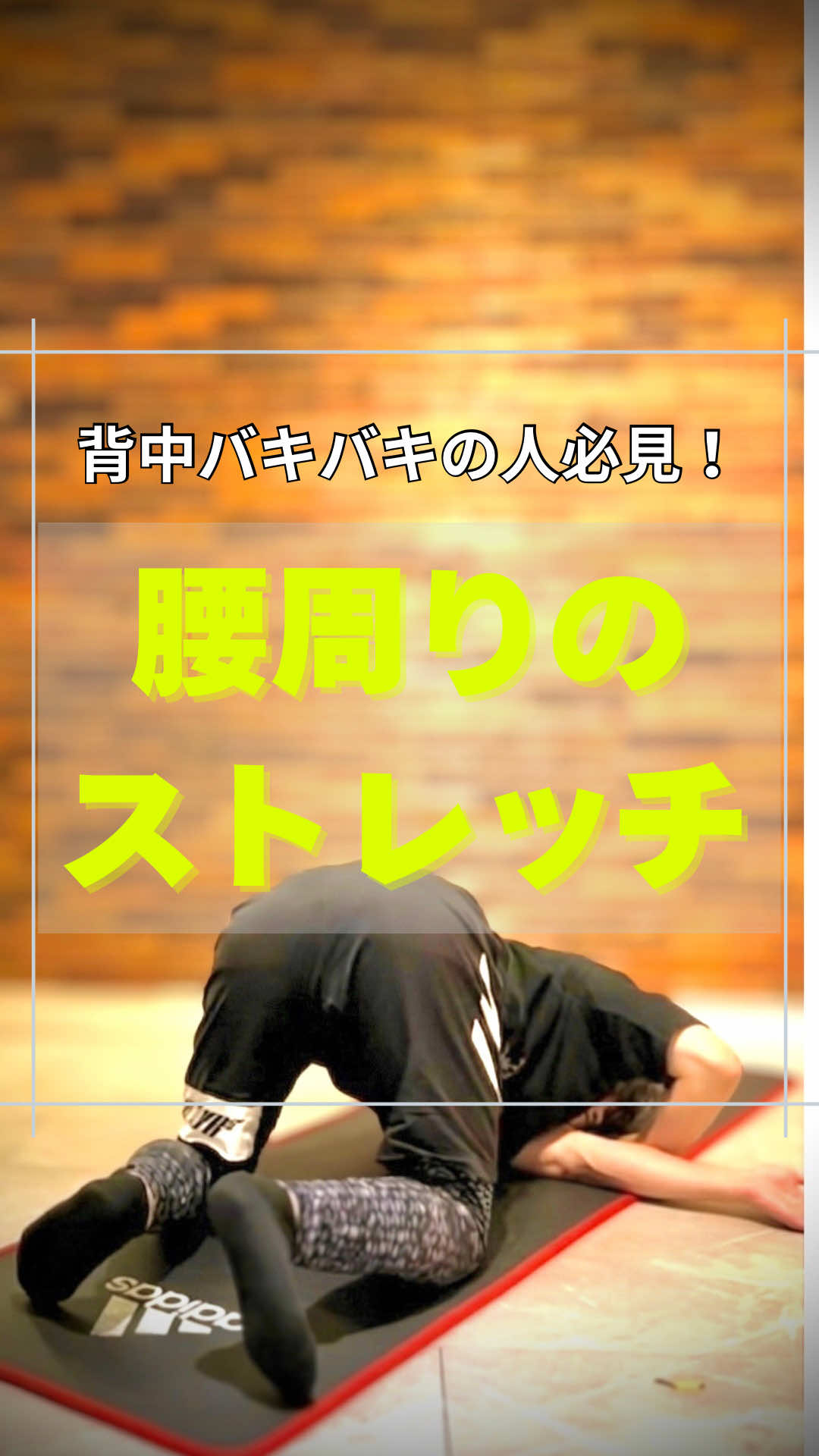 @神戸のストレッチマンゆうじ